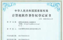 喜獲軟件著(zhù)作權，加快軟件自主創(chuàng  )新