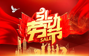 五一勞動(dòng)節，致敬最美的勞動(dòng)人民