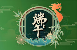 端午安康，祈福辟邪！