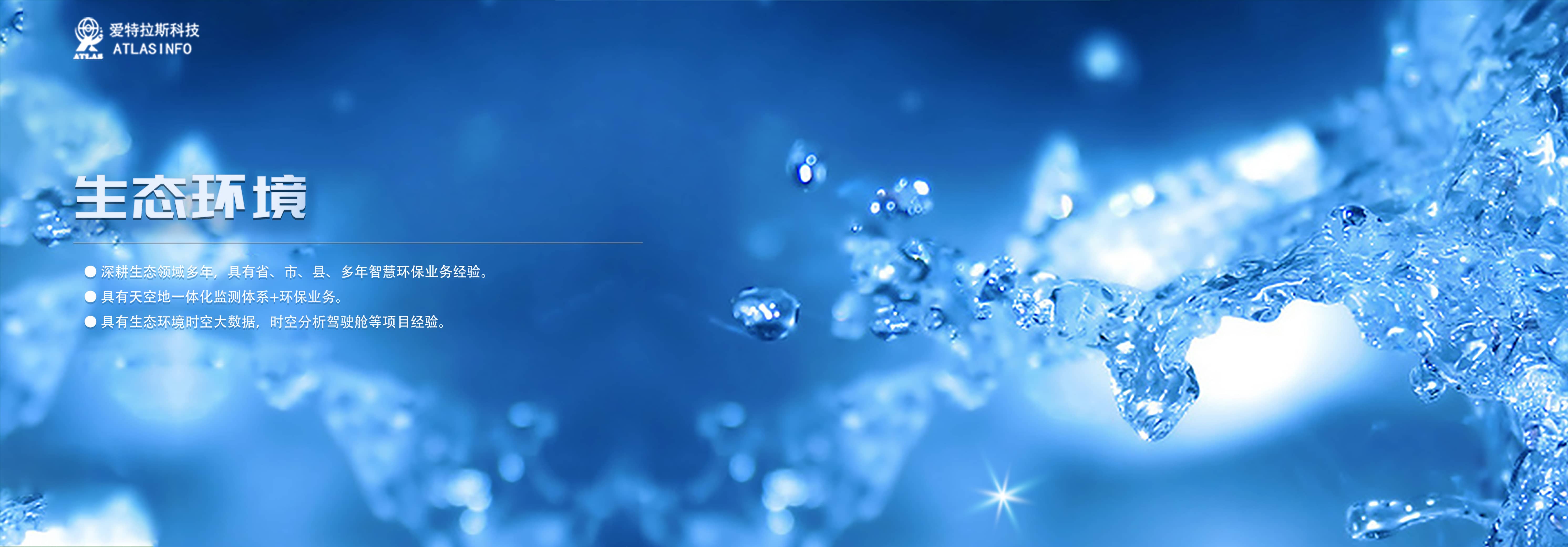 環(huán)水環(huán)保智慧監測監管